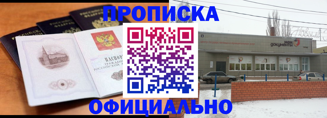 прописка гарантия в Гусь-Хрустальном