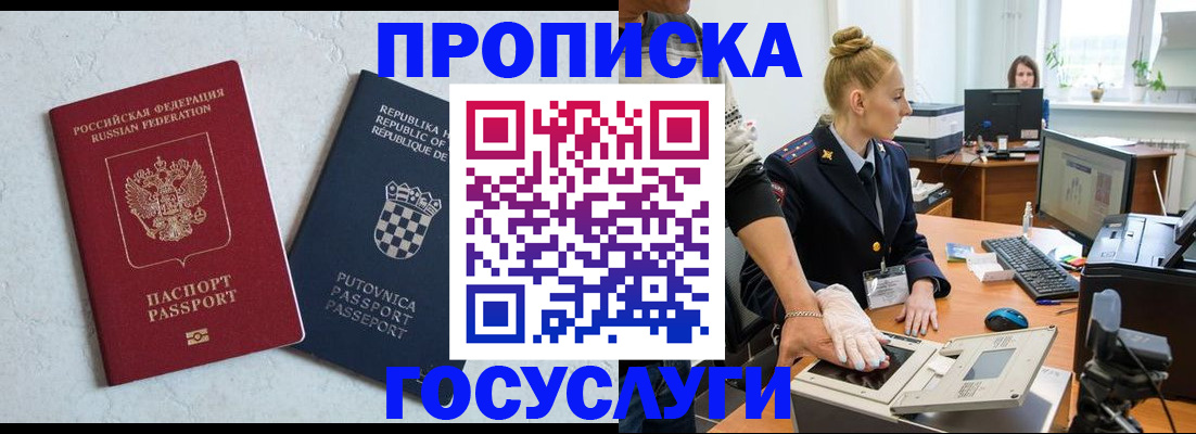 прописка для работы в Гусь-Хрустальном