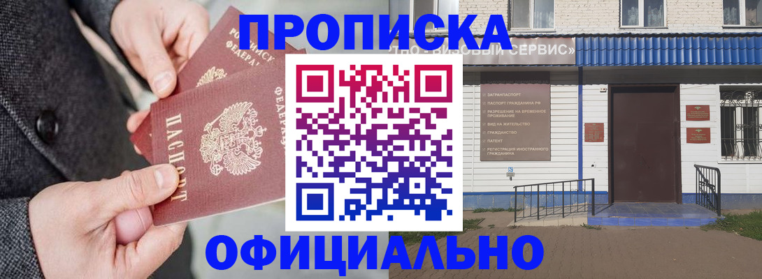 прописка в квартире в Гусь-Хрустальном